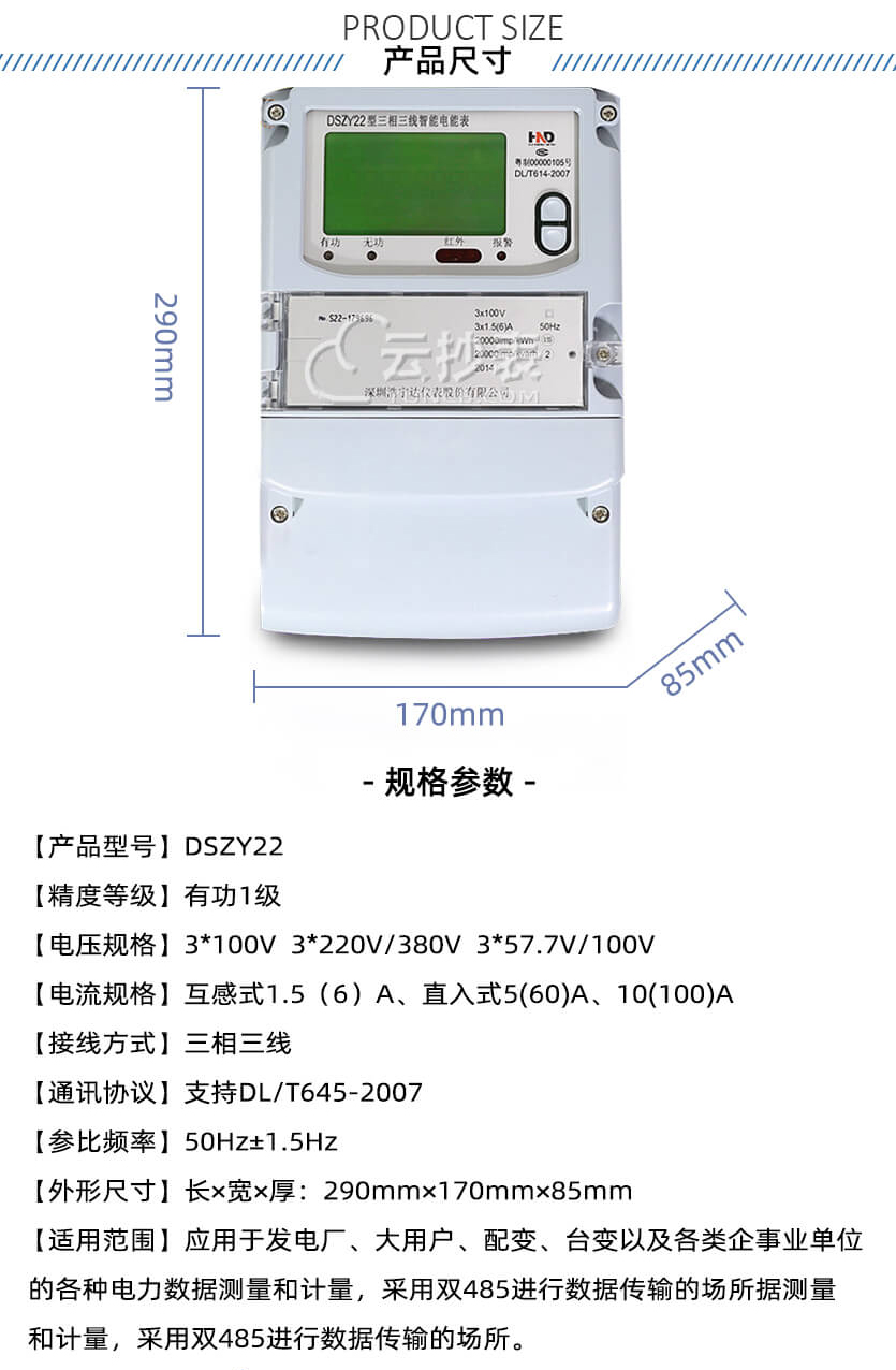 广东浩宁达DSZY22三相三线预付费电能表