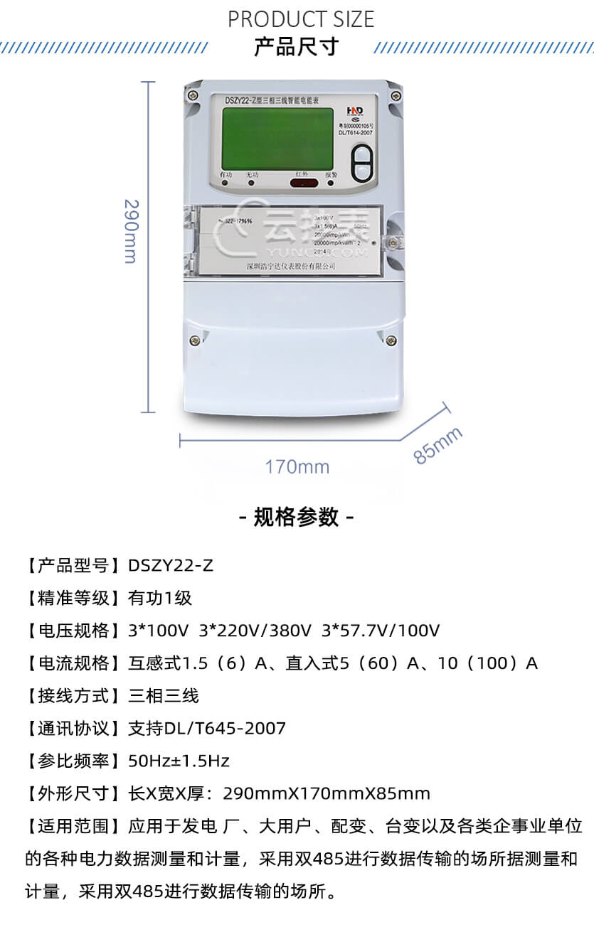 广东浩宁达DSZY22-Z三相载波预付费电能表