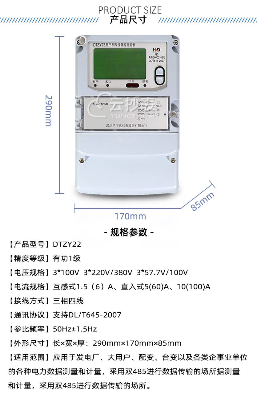 广东浩宁达DTZY22三相四线预付费电能表