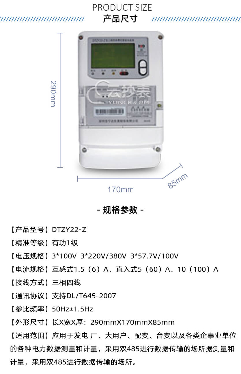 广东浩宁达DTZY22-Z三相智能预付费电能表