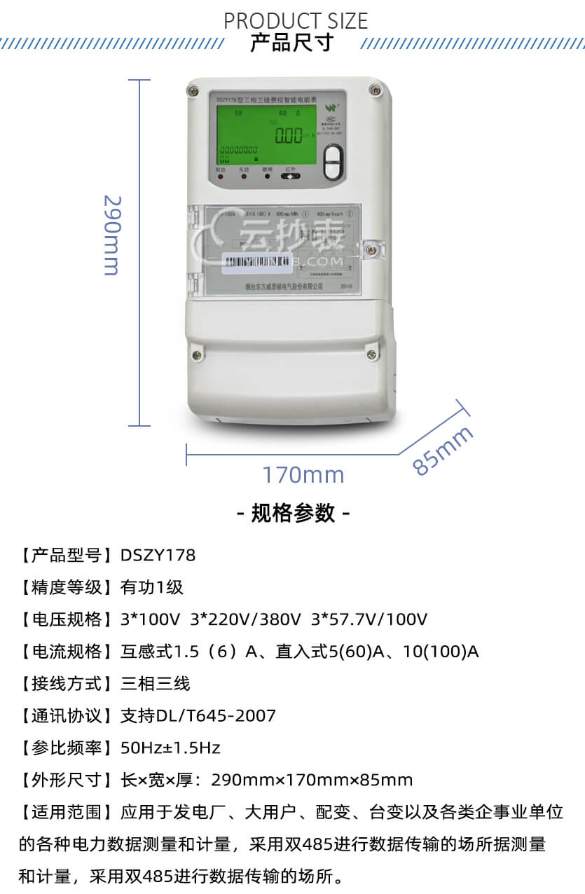 烟台威思顿DSZY178三相智能预付费电能表