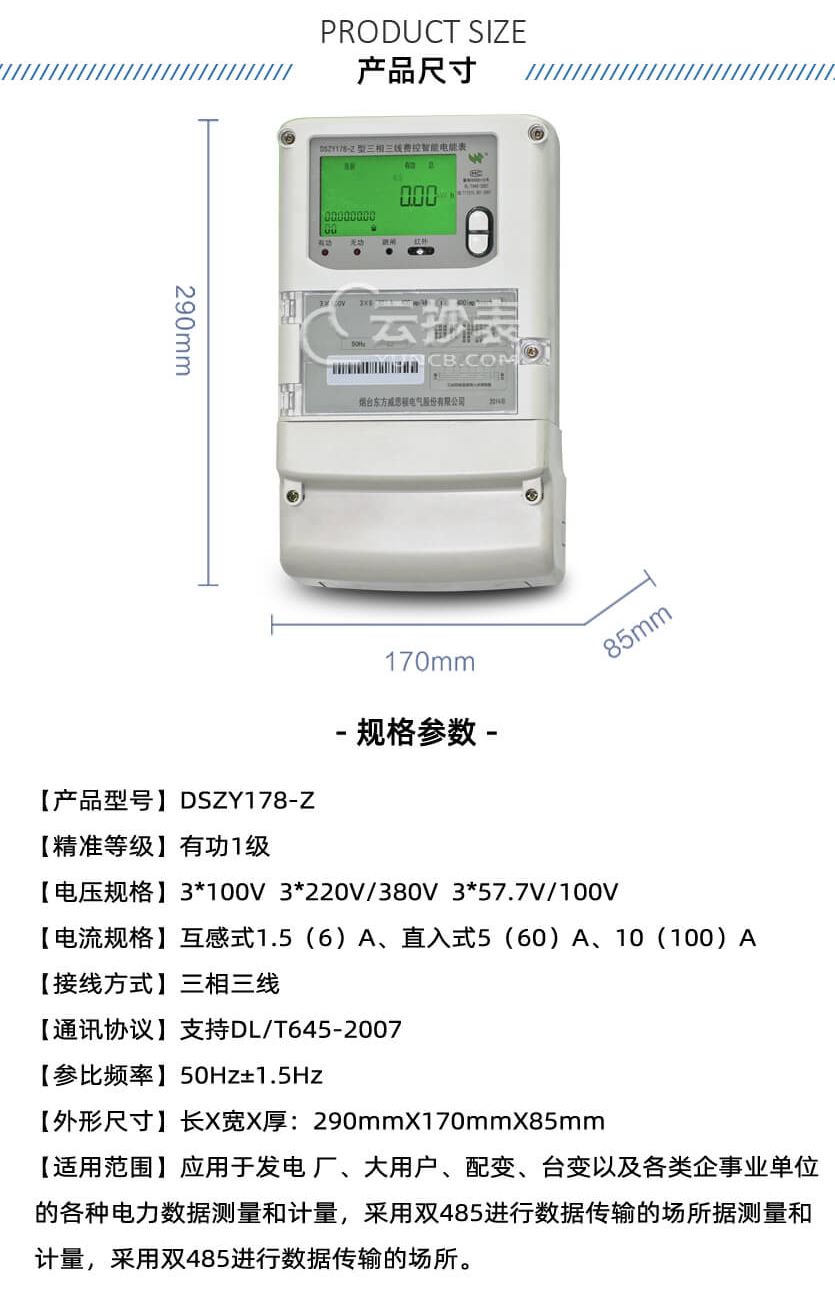 烟台威思顿DSZY178-Z三相智能预付费电能表