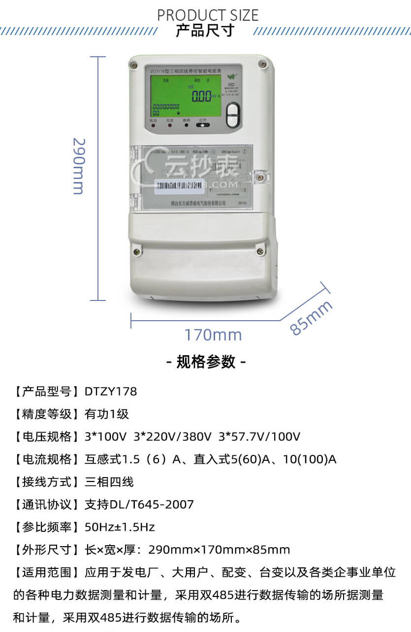 烟台威思顿DTZY178三相智能预付费电能表