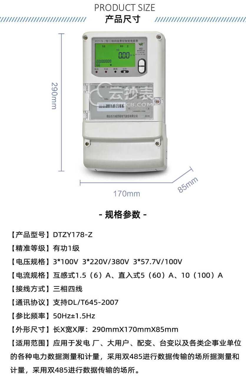 烟台威思顿DTZY178-Z三相载波预付费电能表