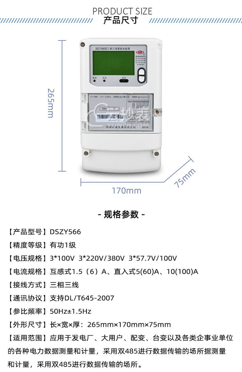 河南许继DSZY566三相智能预付费电能表