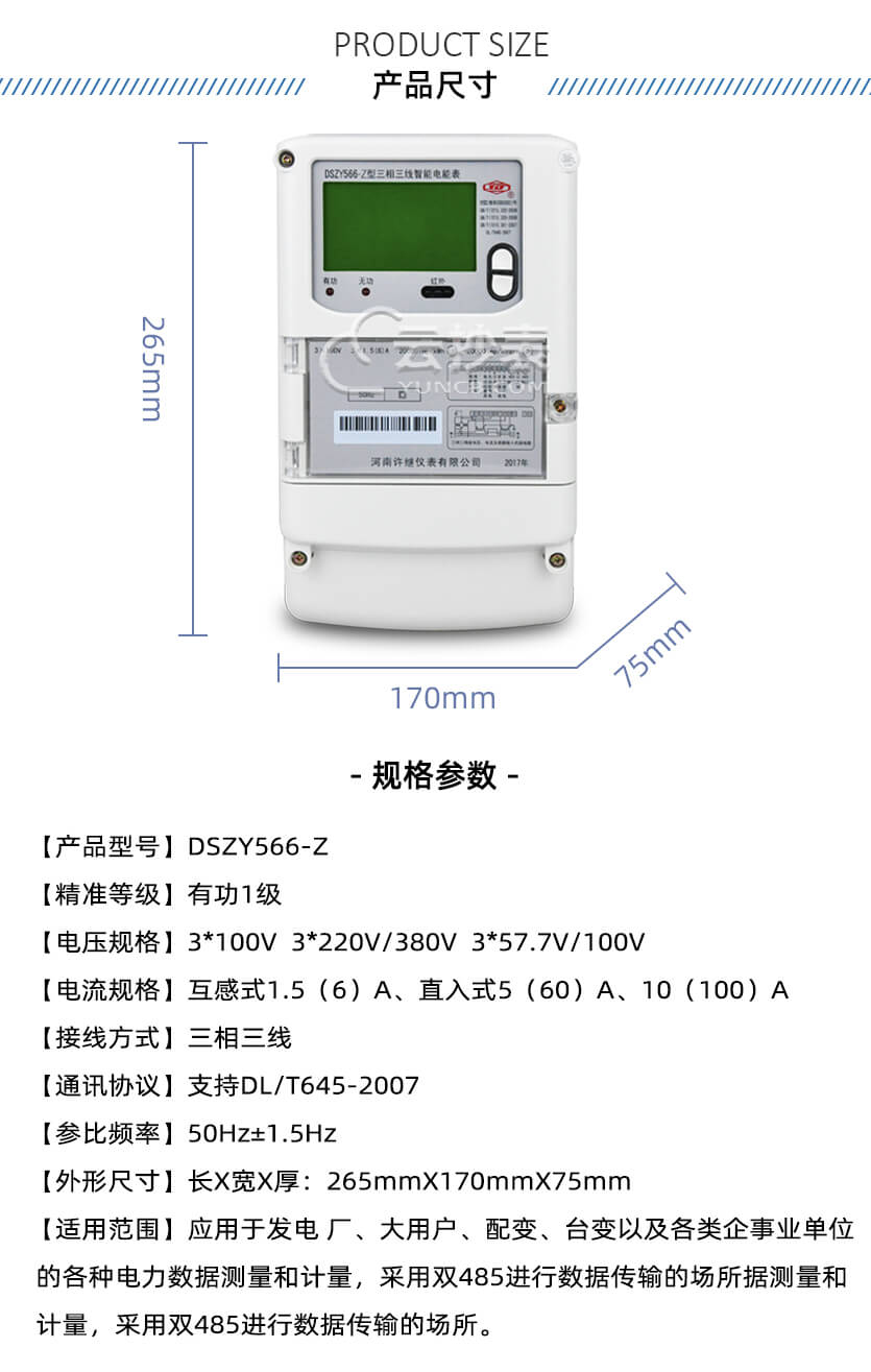 河南许继DSZY566-Z三相智能预付费电能表