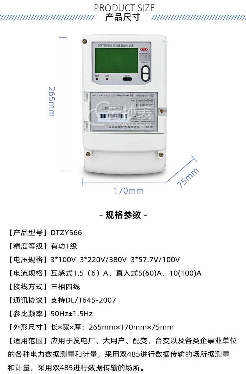 河南许继DTZY566三相智能预付费电能表