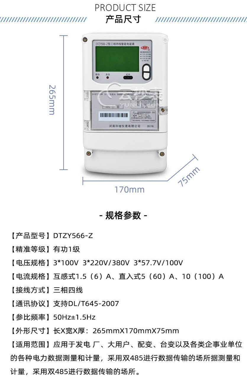 河南许继DTZY566-Z三相载波预付费电能表