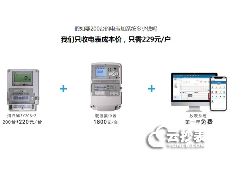 远程抄表系统价格