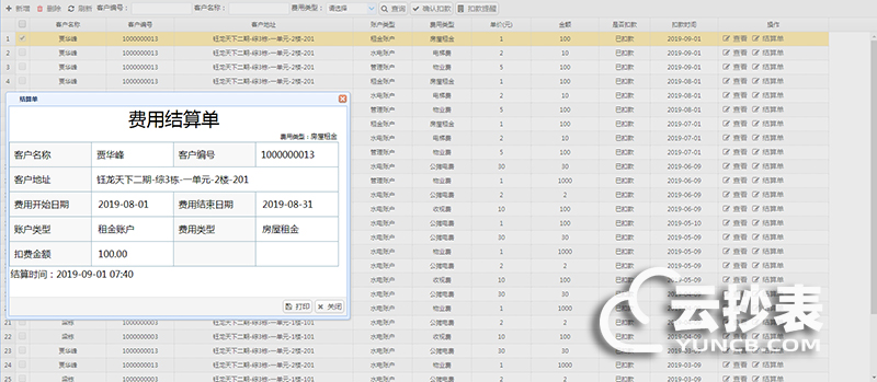 云抄表能耗监测系统支持能源计费功能