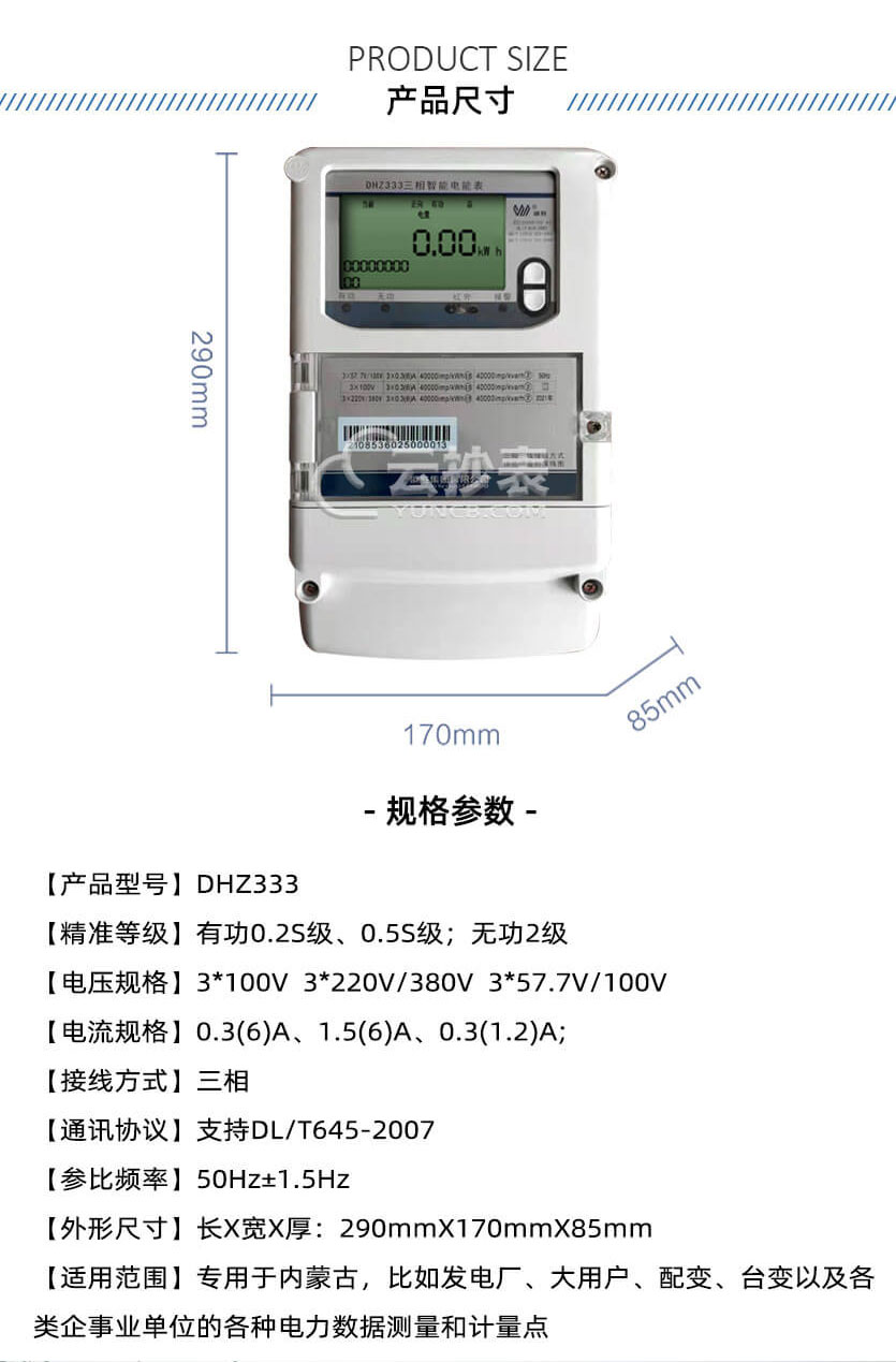 长沙威胜DHZ三相智能电表