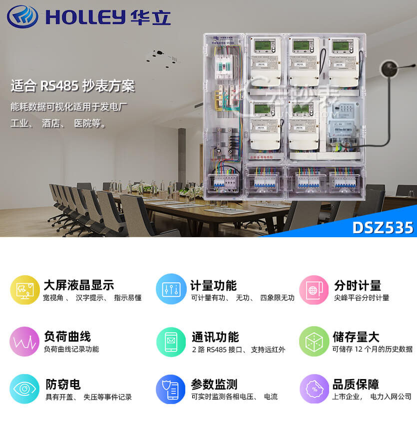 杭州华立DSZ535能耗监测三相智能电能表