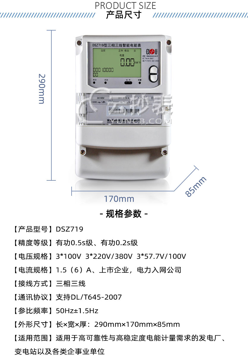 深圳科陆DSZ719三相三线能耗监测电能表