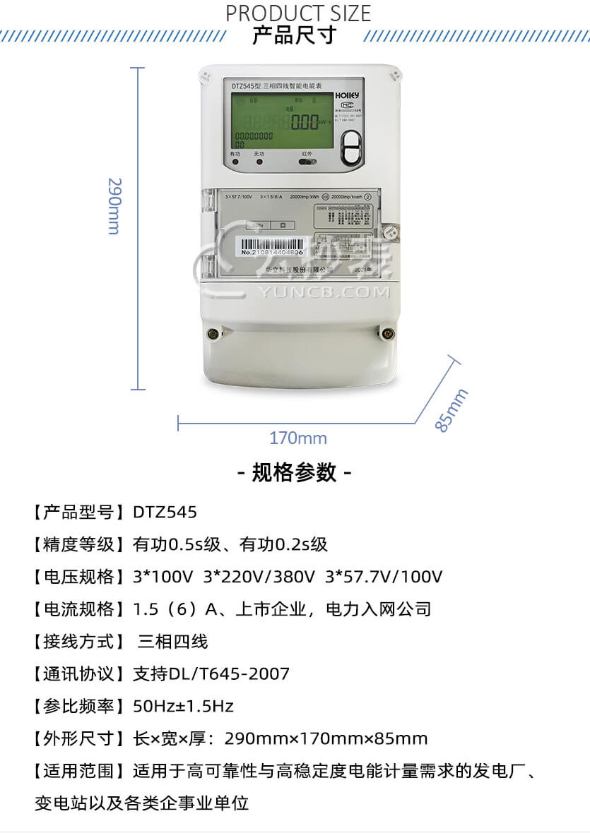 杭州华立DTZ545能耗监测三相智能电表