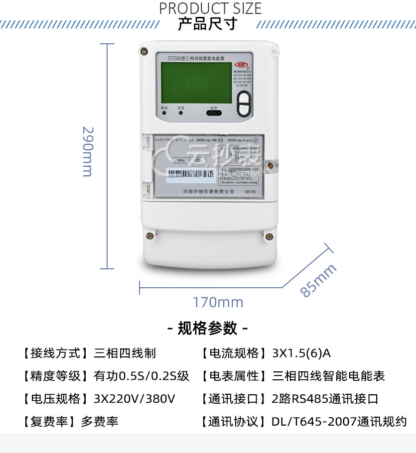 河南许继DTZ566能耗监测三相智能电能表