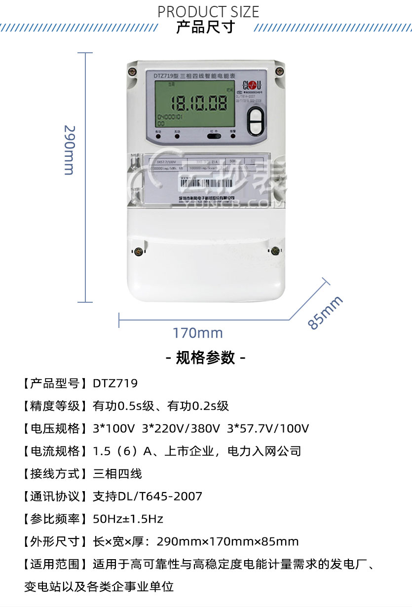 深圳科陆DTZ719能耗监测三相智能电表