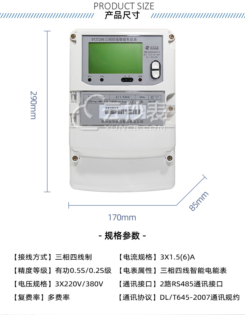 杭州矩华DTZ1296能耗监测三相智能电能表
