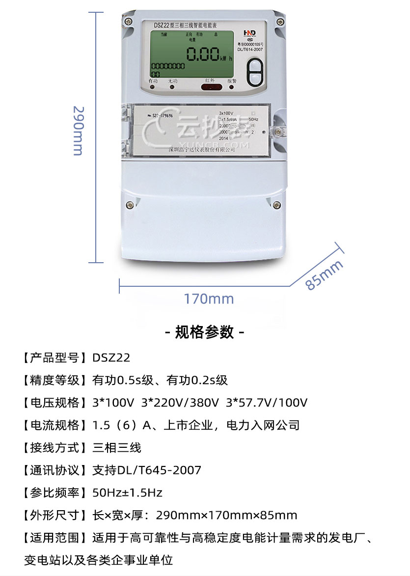 广东浩宁达DSZ22能耗监测三相智能电能表