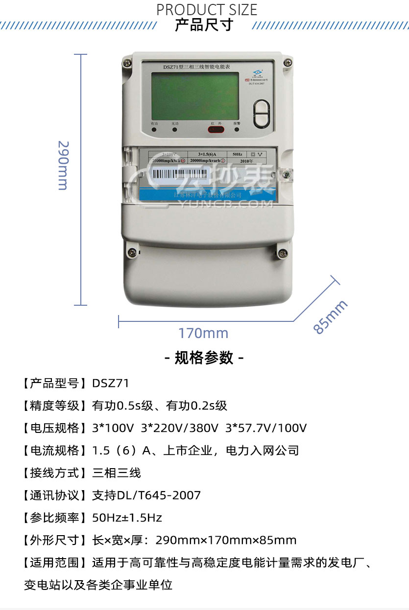 江苏林洋DSZ71能耗监测三相智能电能表