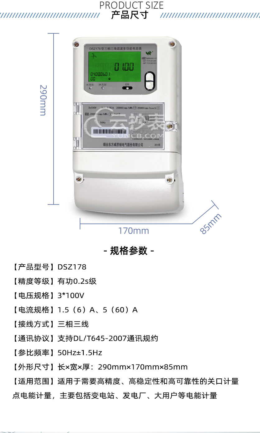 烟台威思顿DSZ178能耗监测三相智能电能表