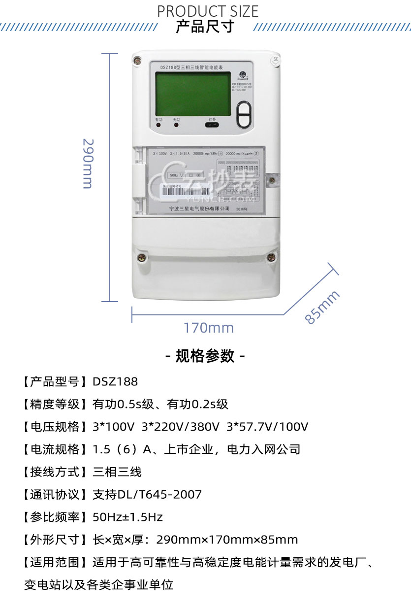 宁波三星DSZ188三相能耗监测智能电能表