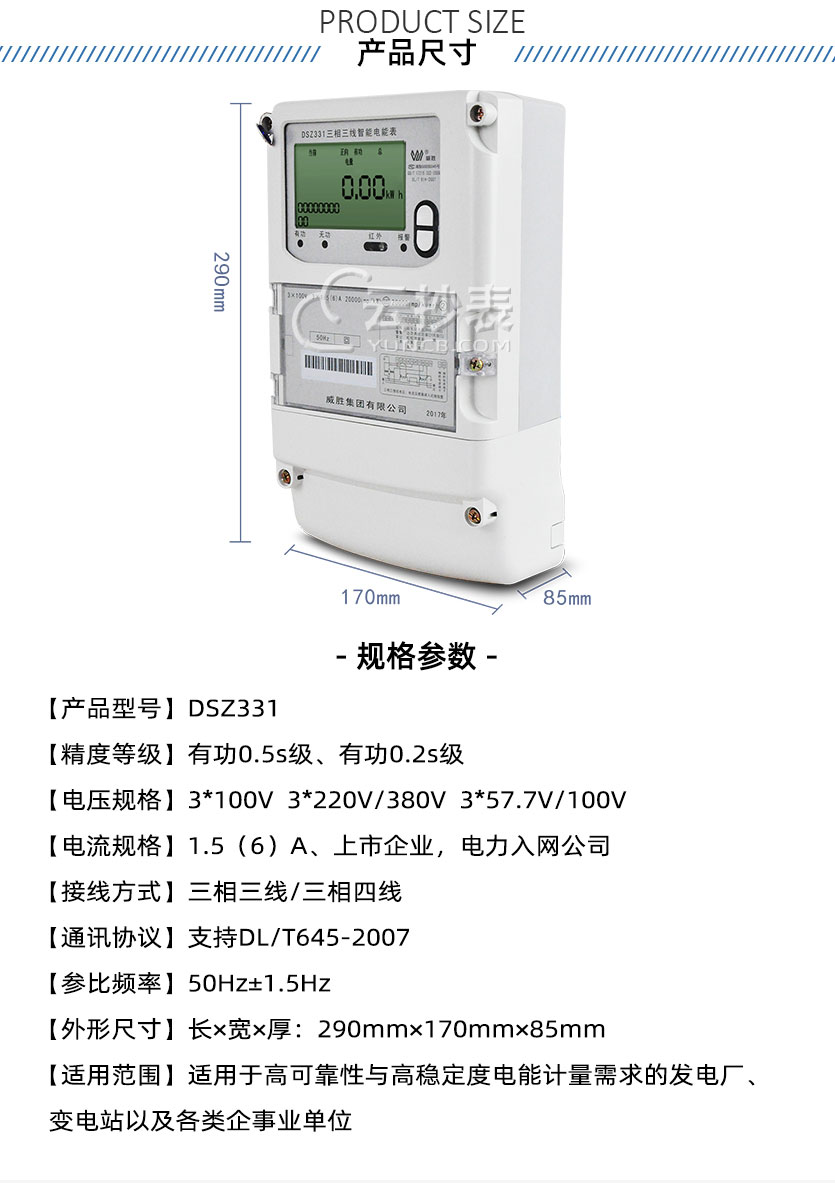 长沙威胜DSZ331能耗监测智能电能表