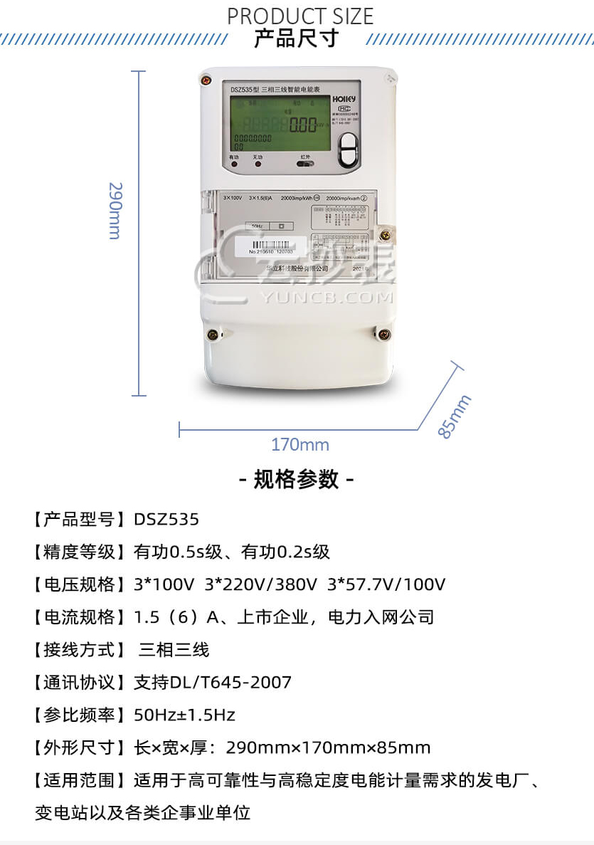 杭州华立DSZ535能耗监测三相智能电能表