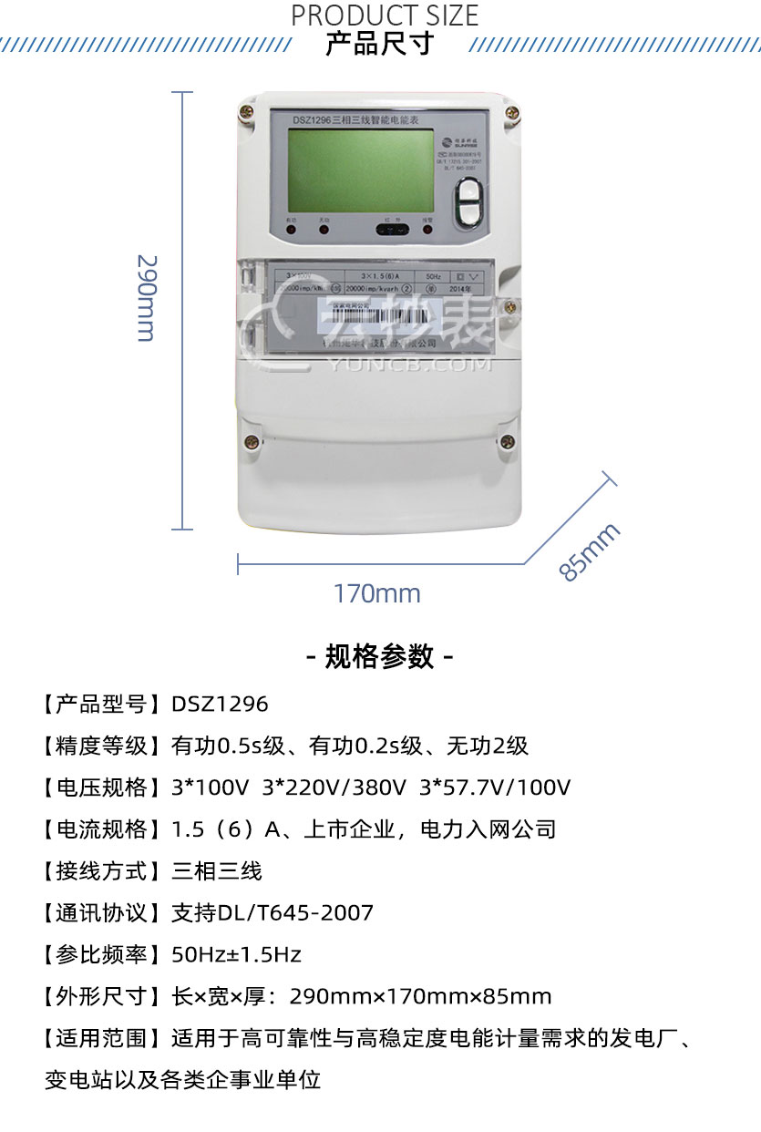 杭州矩华DSZ1296能耗监测三相智能电能表