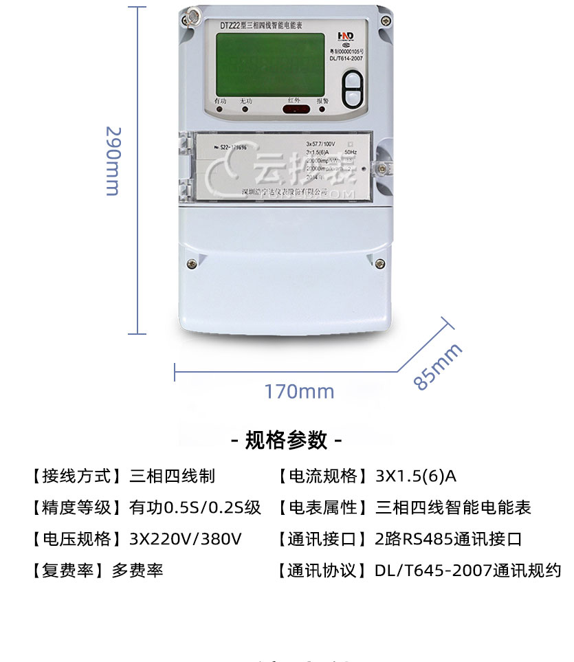 广东浩宁达DTZ22能耗监测三相智能电能表