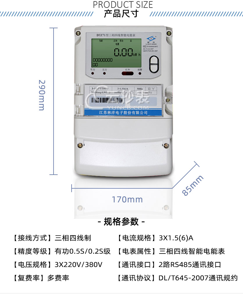 江苏林洋DTZ71能耗监测三相智能电能表