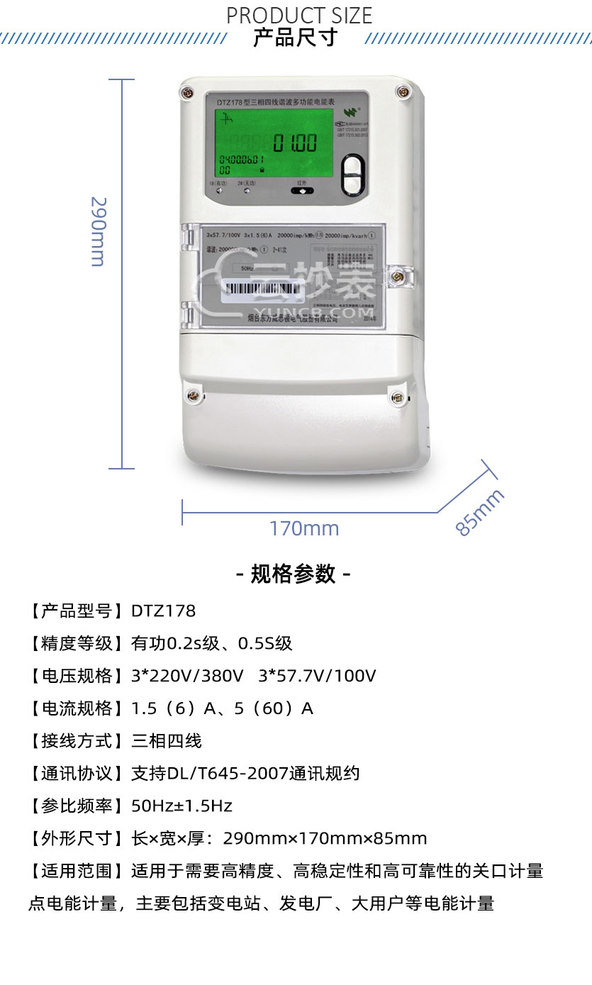 烟台威思顿DTZ178能耗监测三相智能电能表