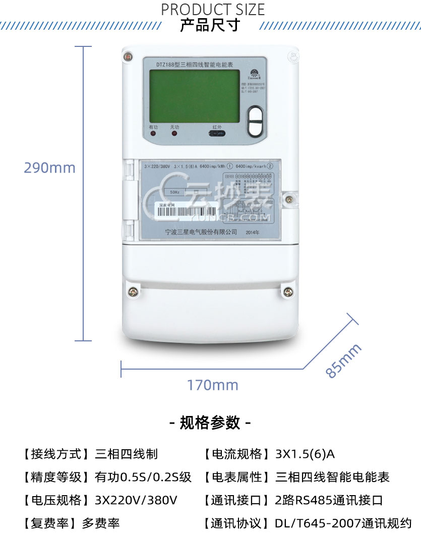 宁波三星DTZ188三相能耗监测智能电能表