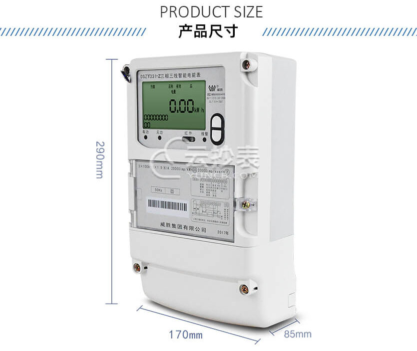 长沙威胜DSZY331-Z载波预付费三相三线电能表