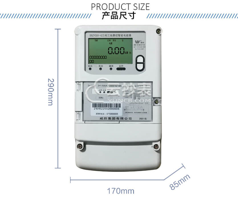 长沙威胜DSZY331-G带4G无线模块预付费电表