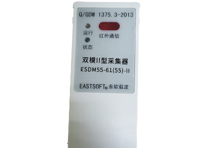 东软II型采集器ESDM55-61(55)-II